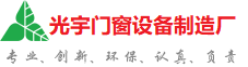宣城市光宇门窗制造厂